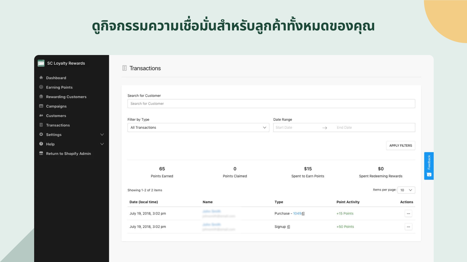 ดูกิจกรรมการเป็นสมาชิกสำหรับลูกค้าทุกคนของคุณ