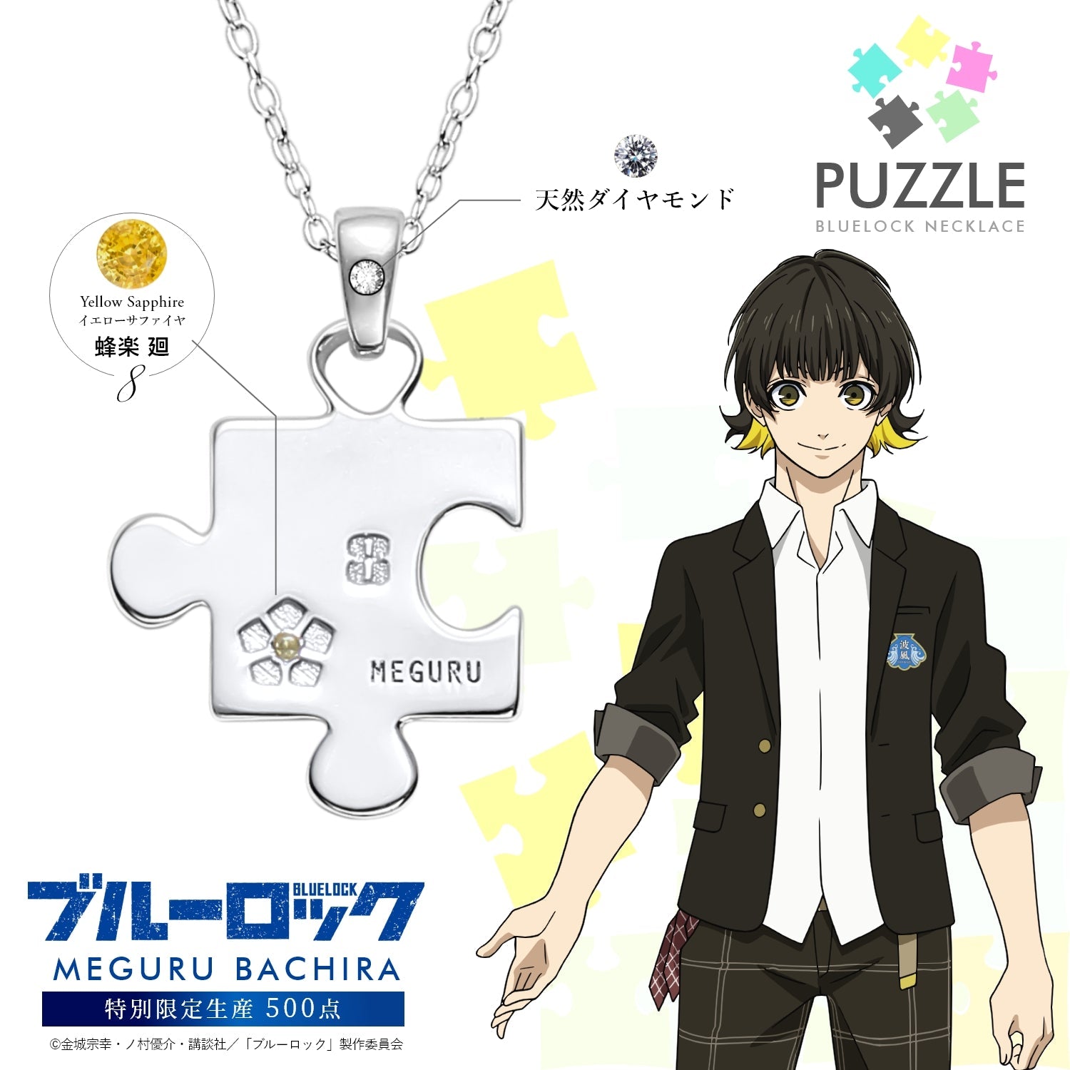 TVアニメ「ブルーロック」天然ダイヤモンド付き シルバーパズルネックレス 蜂楽 廻